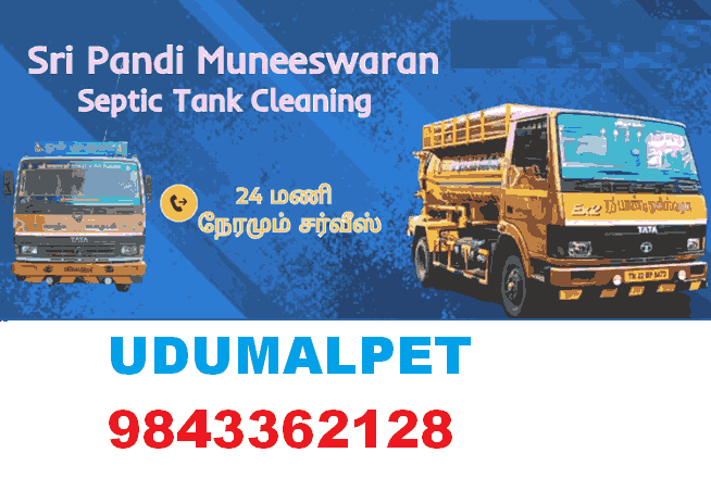 Sri Pandi Muneeswaran Septic Tank Cleaning in Udumalpet